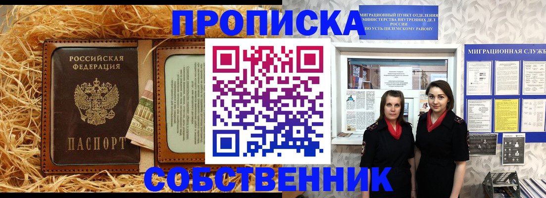 прописка паспорт в Ульяновске