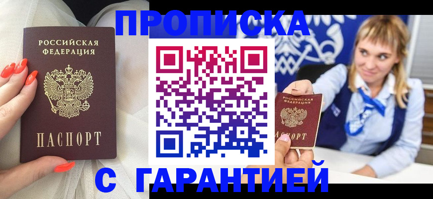 прописка для кредита в Ульяновске